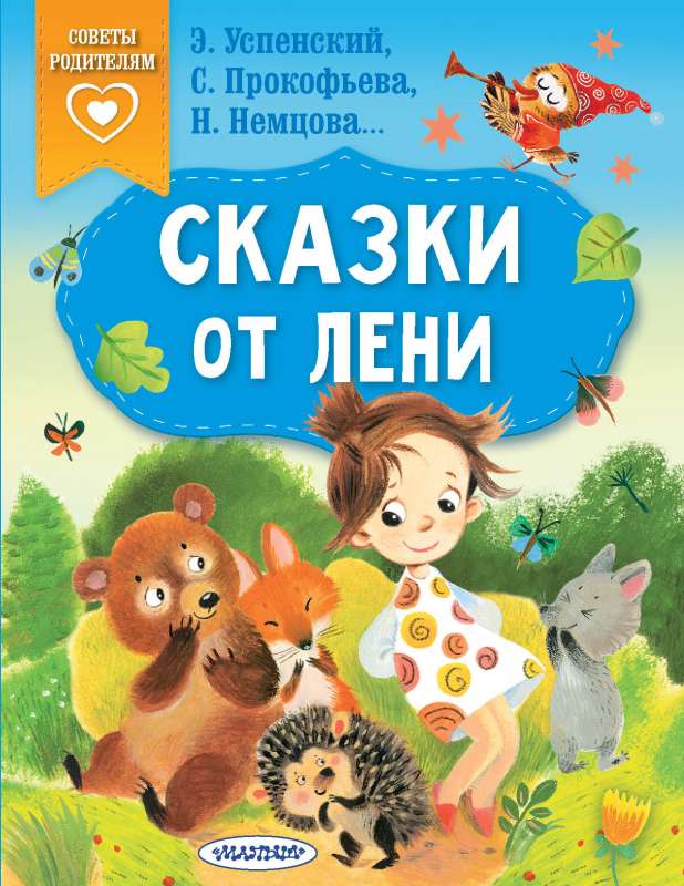 Pasakas no slinkuma