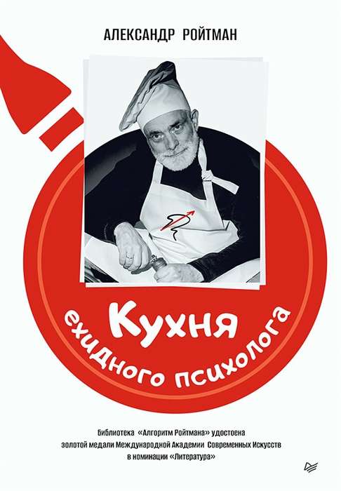 Ēdienu gatavošana viltīgā psihologa