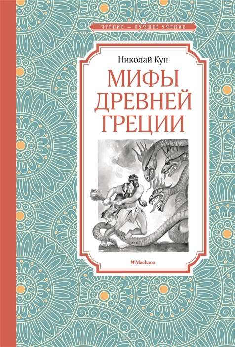 Senās Grieķijas mīti