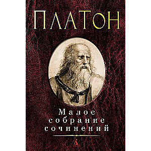Small Collection of Works. Plato: Phaedo. Symposium. Phaedrus. Republic