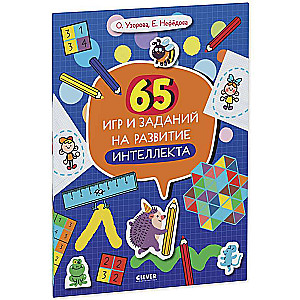 65 Games and Activities for Intellectual Development