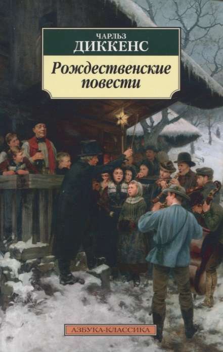 Christmas Stories