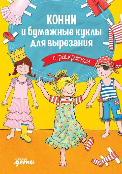 Konija un papīra lelles izgriešanai ar krāsošanu