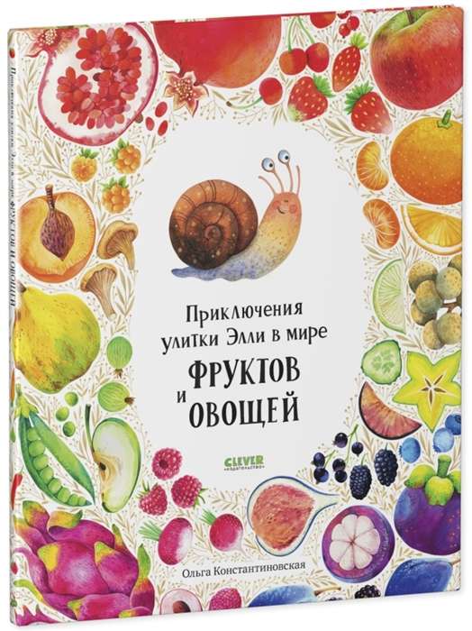 The Adventures of Snail Ellie in the World of Fruits and Vegetables