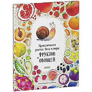 The Adventures of Snail Ellie in the World of Fruits and Vegetables