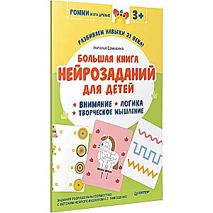 The Big Book of Neurotasks for Children. Rommi and His Friends!
