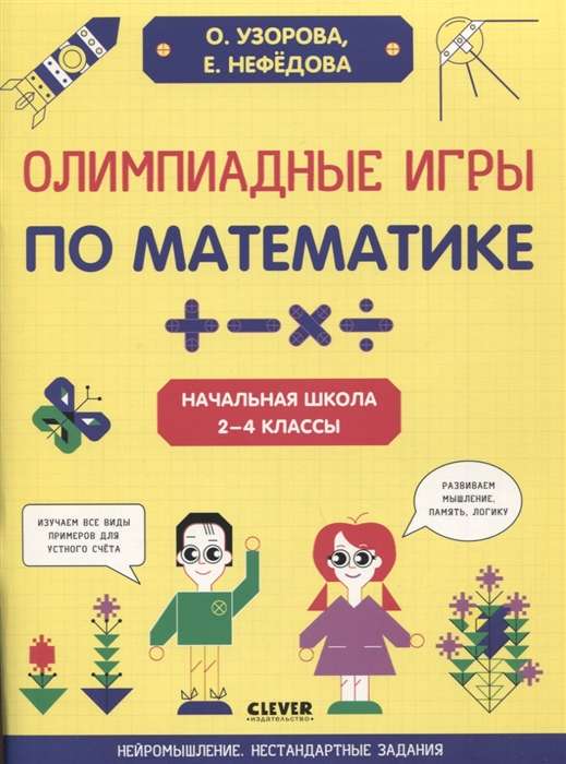 Olimpiādes spēles matemātikā. Sākumskola. 2-4 klase