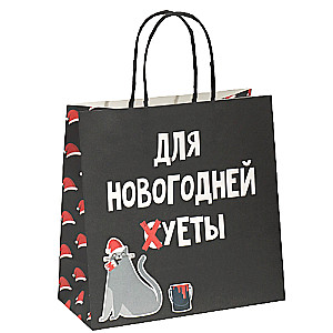 Geschenktasche Neujahrsputz, 22 x 22 x 11 cm