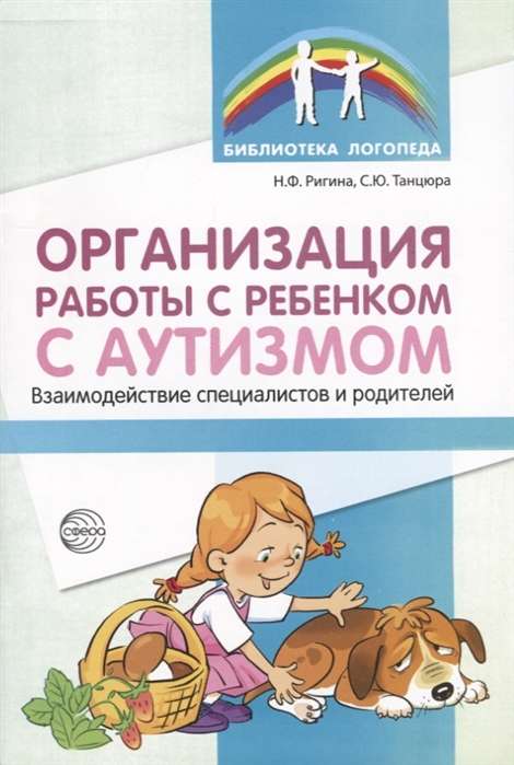 Organizācija darba ar bērnu ar autismu