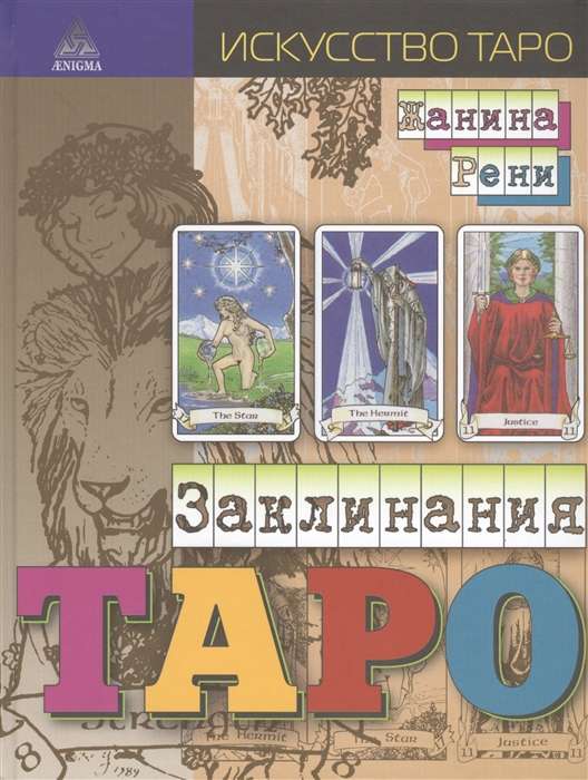 Tarot burvestības