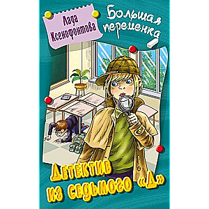 Detective from Seventh D. A Novel