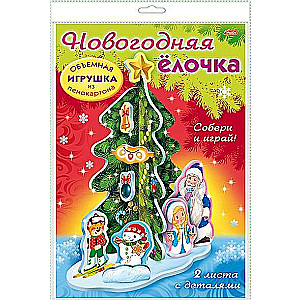 Noworoczna choinka