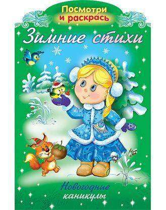 Ziemas dzejoļi - JAUNĀ GADA brīvdienas