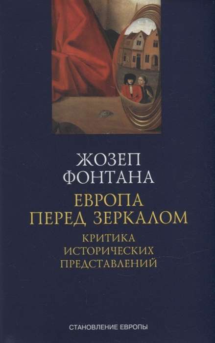 Europe Before the Mirror. Critique of Historical Representations