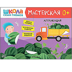 Applikācija. 0+