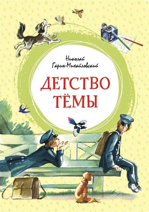 The Childhood of Tyoma