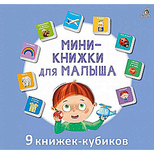 Mini-books for Baby. 9 Cube Books