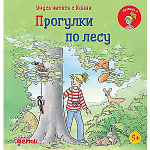 Mācos lasīt ar Konni. Pastaigas pa mežu