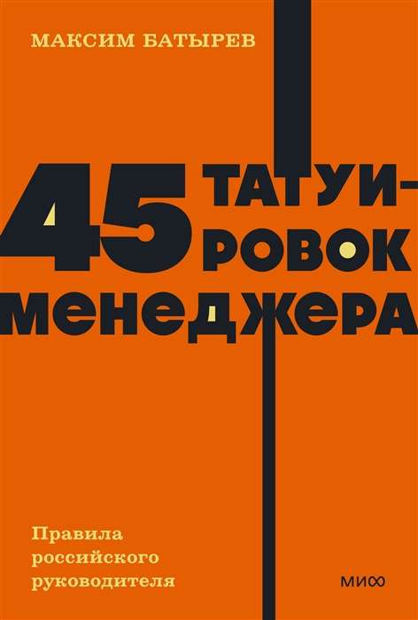 45 tetovējumi menedžerim. Krievu vadītāja noteikumi.