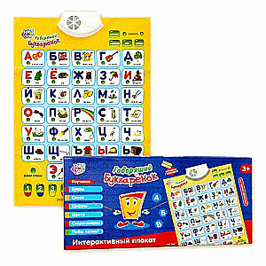 Interactive Poster Talking ALPHABET Bukvarenok ABC