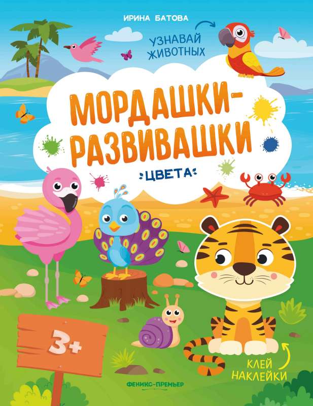 Colors: sticker book