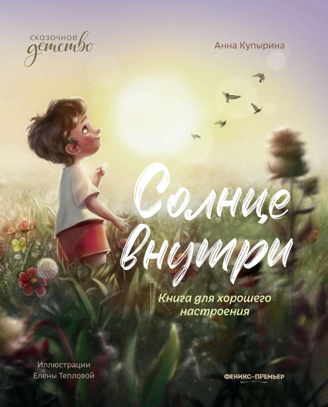 Saule iekšā: grāmata labam noskaņojumam