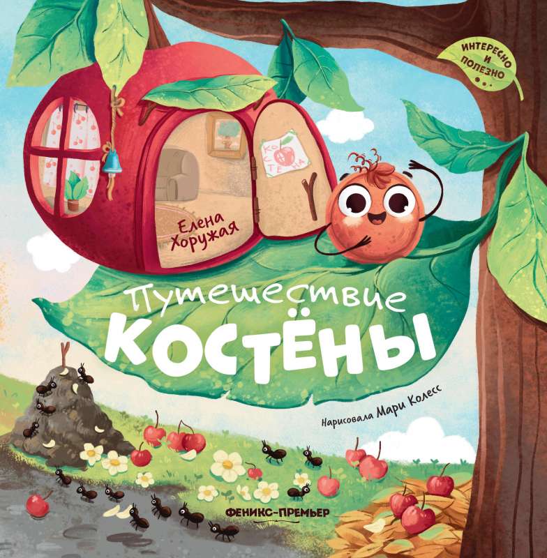 Ceļojums Kosteņai