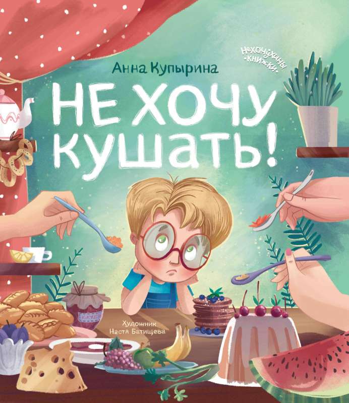 Negribu ēst!