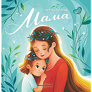 Mom: A Story of True Love