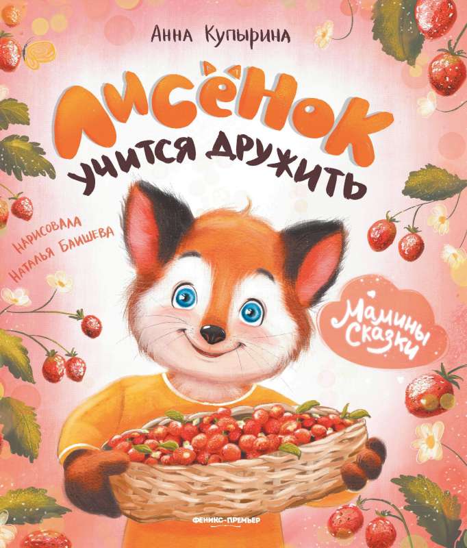 Lapsēns mācas draudzēties