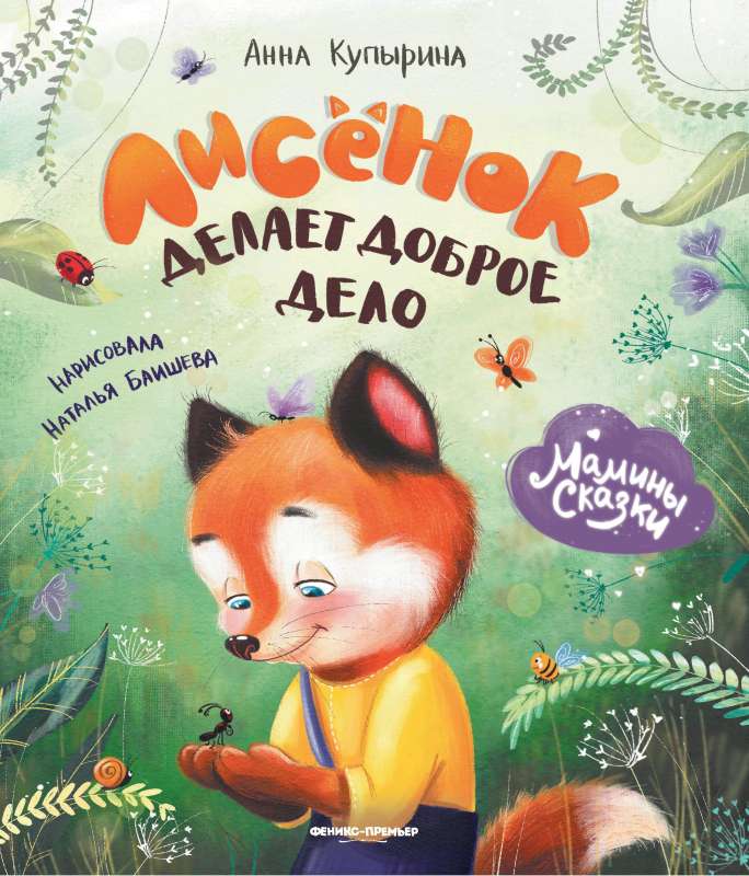 Lapsēns izdara labu darbu