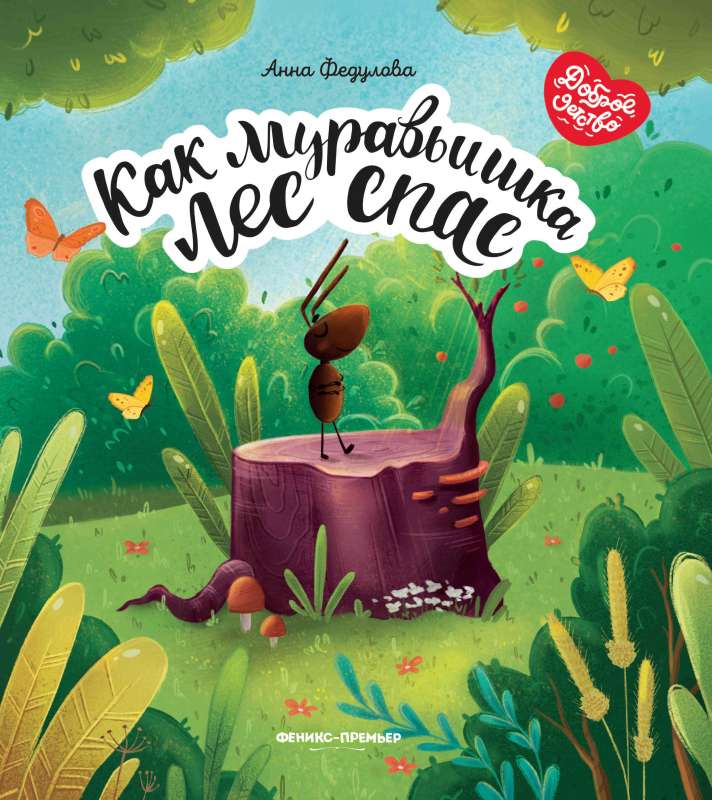 How the Little Ant Saved the Forest