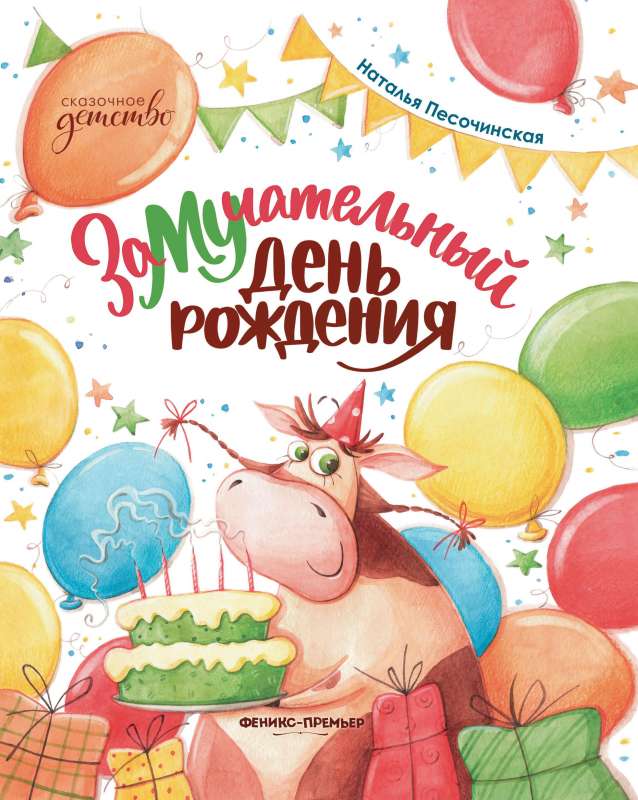 ParMācīgs dzimšanas diena