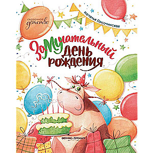A Confusing Birthday