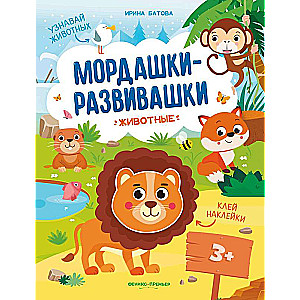 Dzīvnieki: grāmata ar uzlīmēm