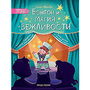 Bontons un pieklājības burvība