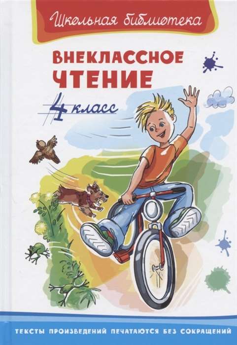 Pārsniedzamā lasīšana. 4. klase