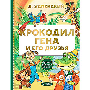 Crocodile Gena and His Friends
