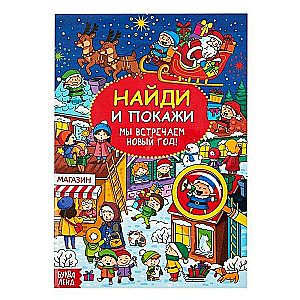 Find and Show. We Celebrate the New Year