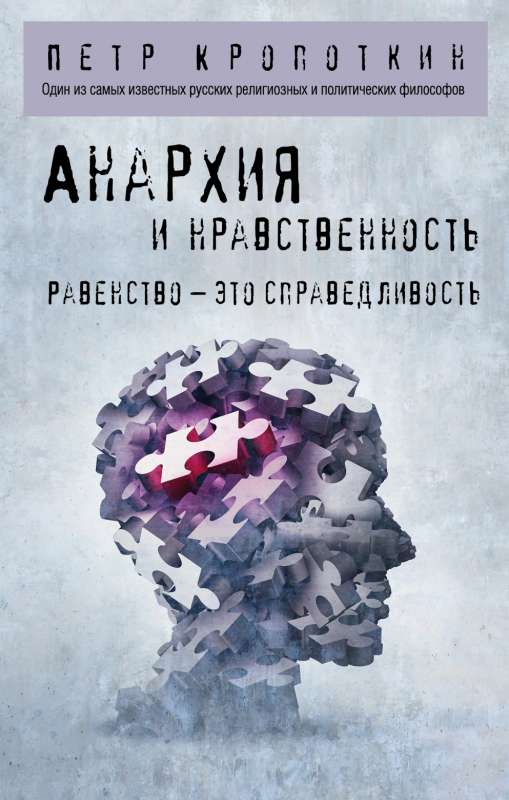 Anarhija un ētika