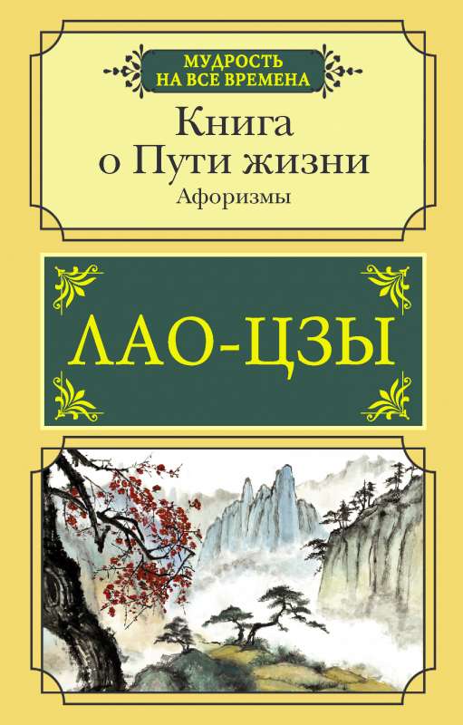 The Book of the Way of Life. Aphorisms
