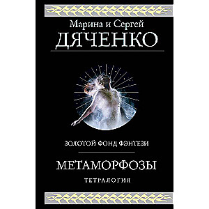 Metamorphoses