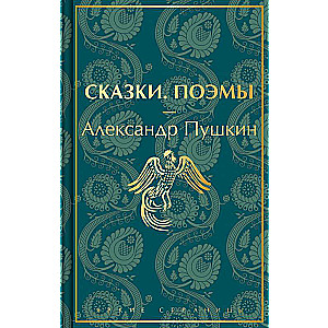 Tales. Poems