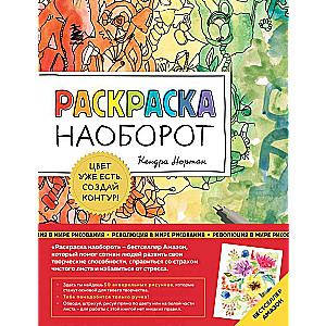 Coloring Book in Reverse. The Color is Already There. Create the Outline!
