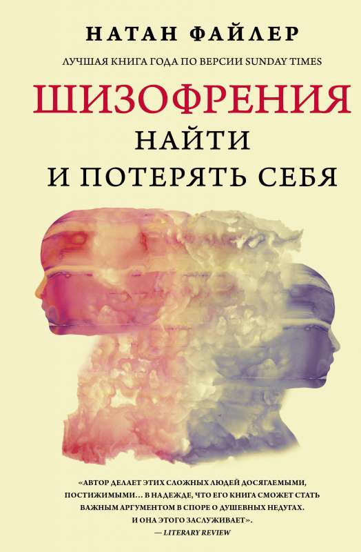 Schizophrenia. Finding and losing oneself