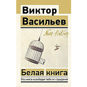 Baltā grāmata