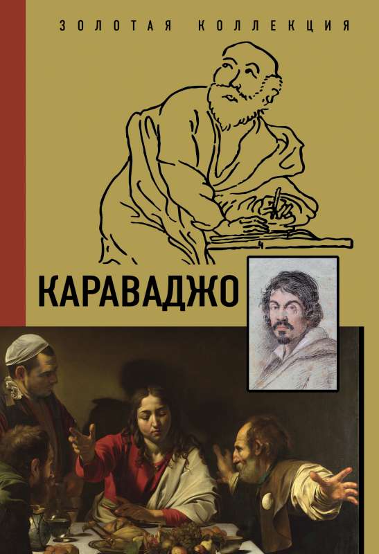 Caravaggio