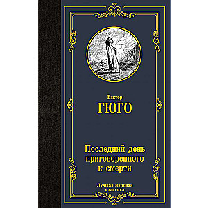 Pēdējā diena notiesātajam uz nāvi