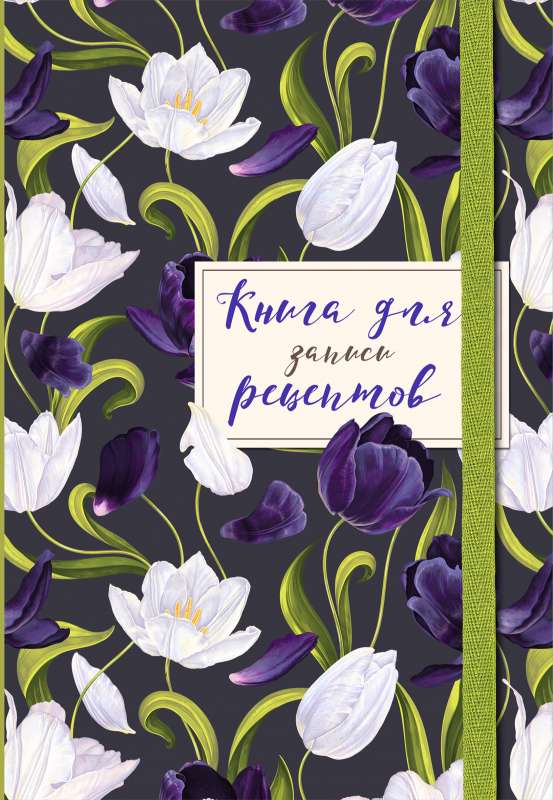 Recipe Book. Tulips on Asphalt