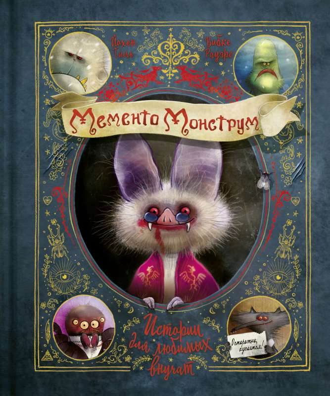 Memento Monstrum. Stāsti mīļajiem mazbērniem